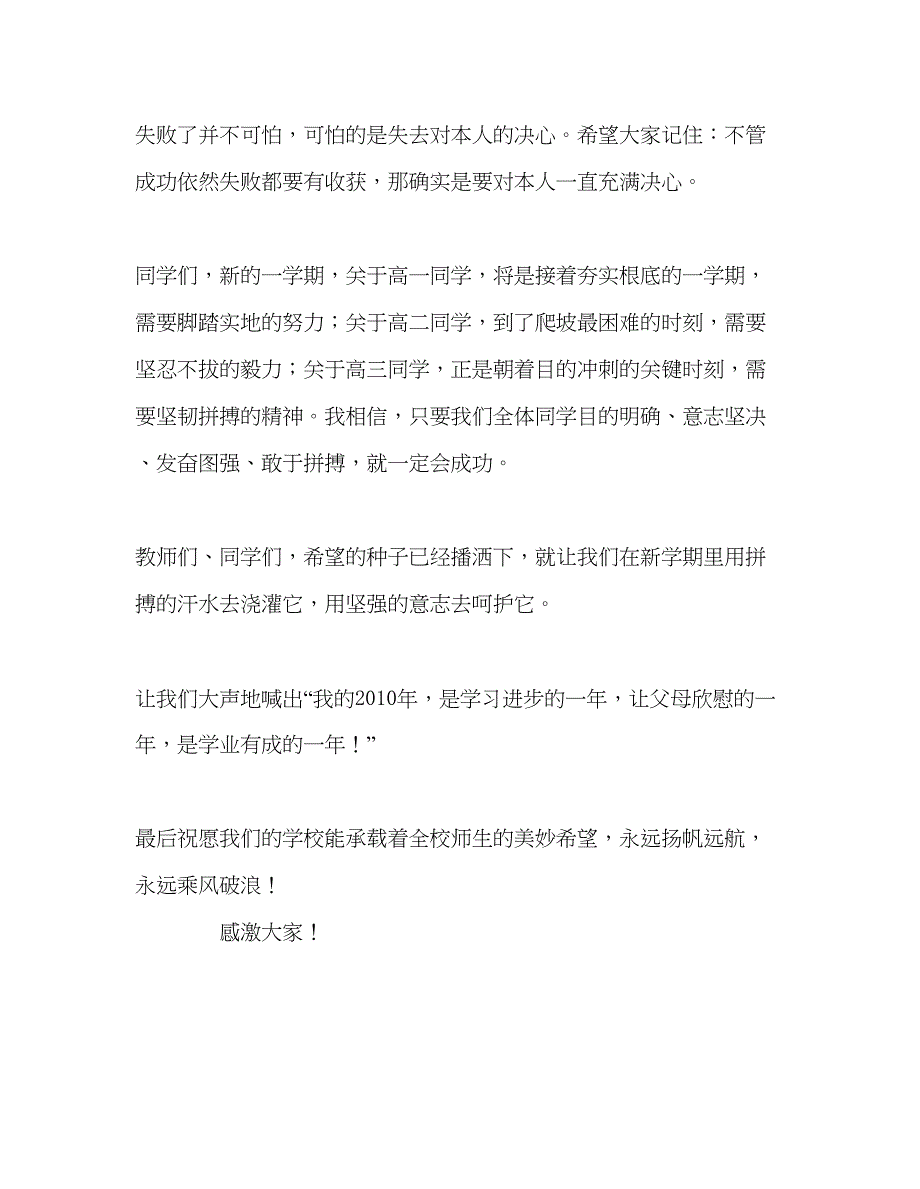 2022高中学会做人发奋图强超越自我参考发言稿.docx_第3页