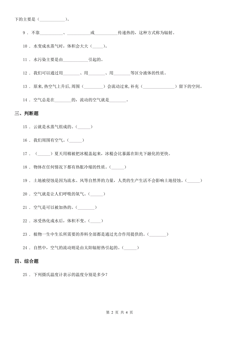 2020年四年级上册期中考试科学试卷A卷_第2页