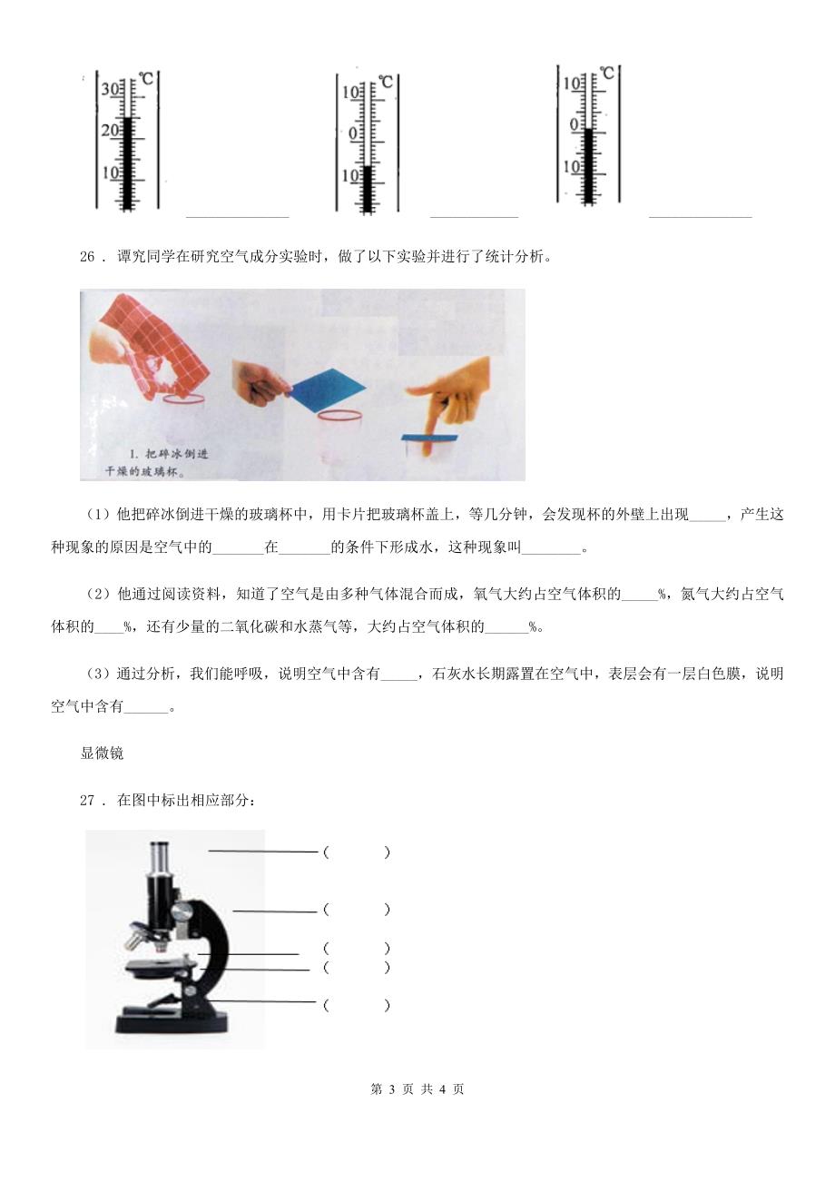 2020年四年级上册期中考试科学试卷A卷_第3页