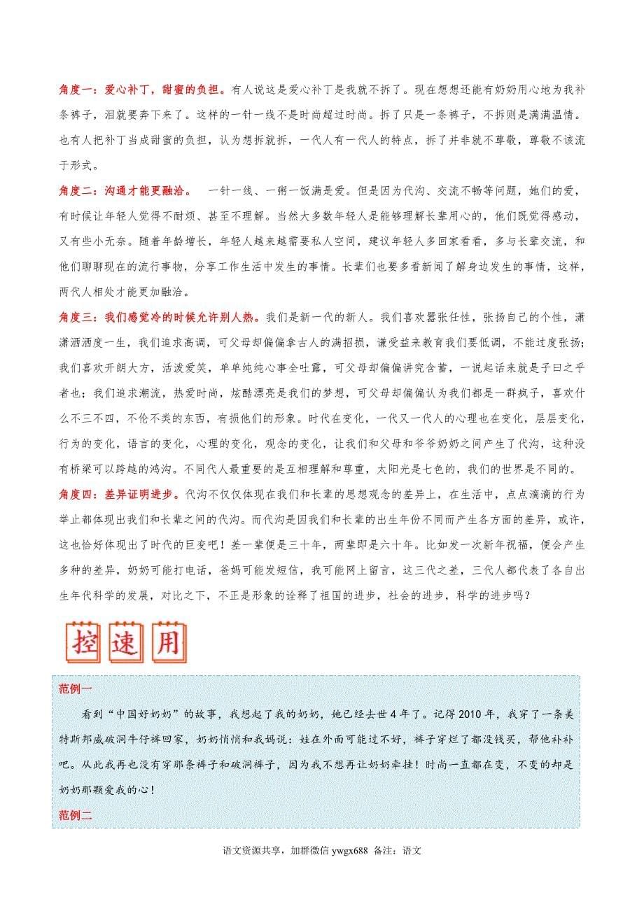 2020年高考作文素材道德修养-科技文化.doc_第5页