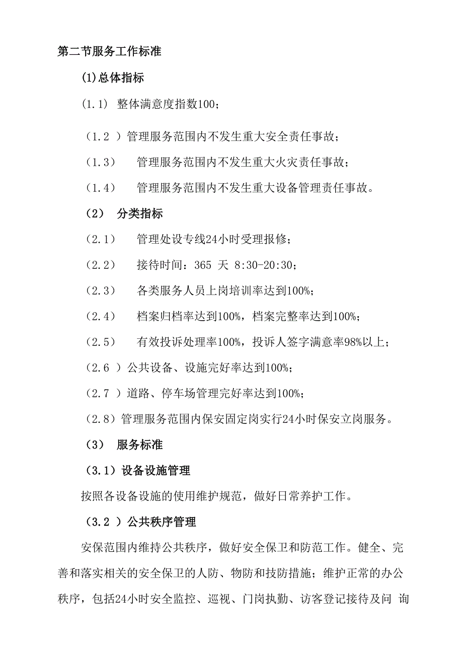 安保服务保障措施方案_第4页