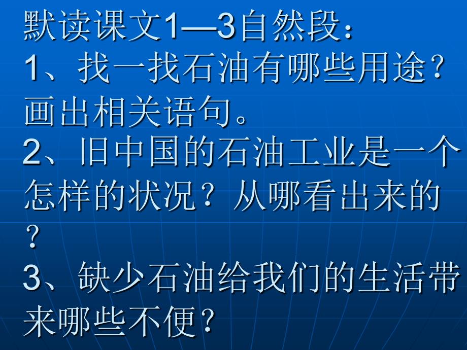 摘掉石油工业落落后的帽子_第2页