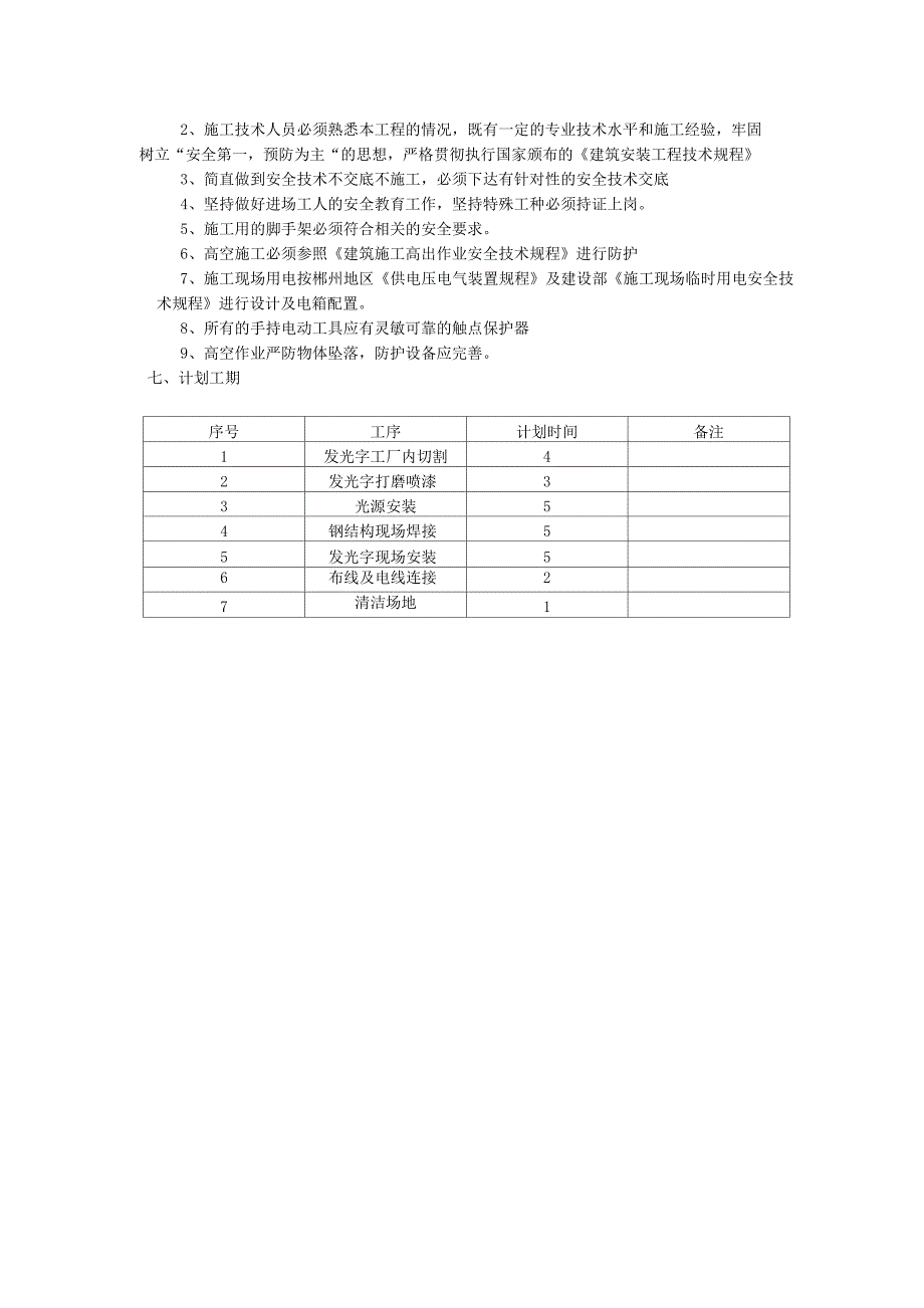 美美世界发光字施工方案.docx_第3页