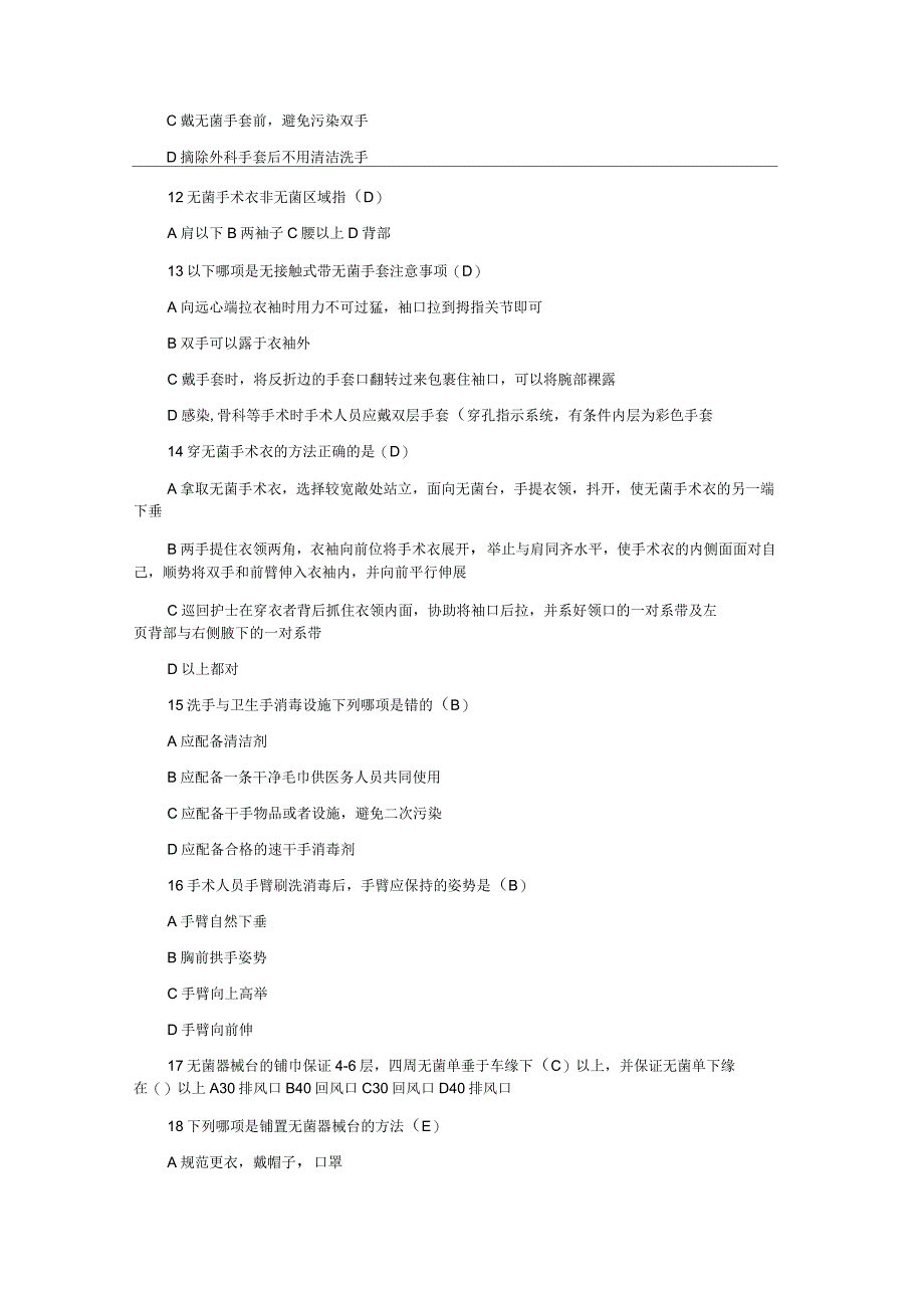 2019年版手术室护理实践指南竞赛题_第2页