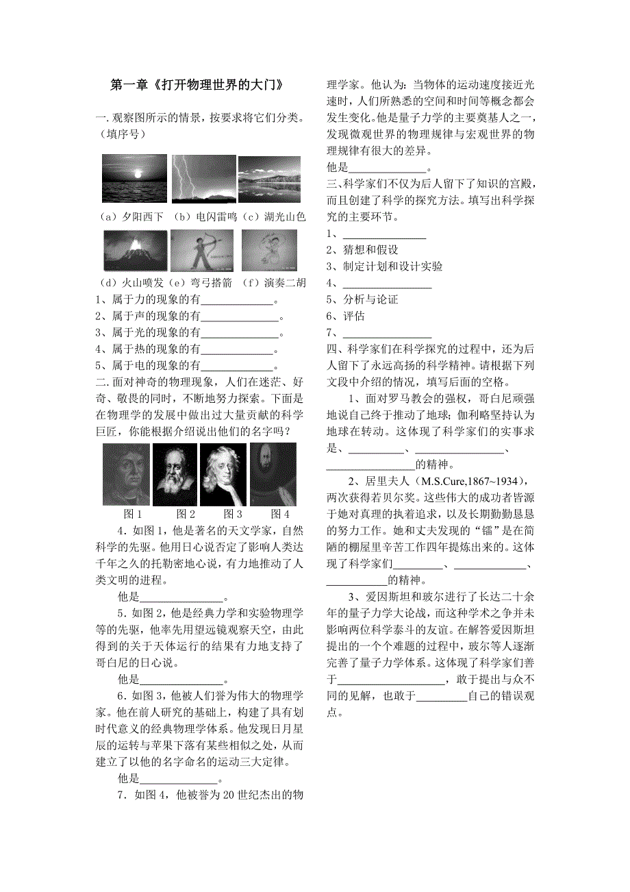 初二物理上学期课后练习_第1页