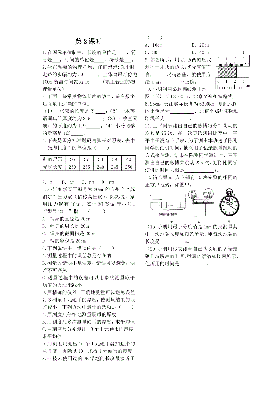 初二物理上学期课后练习_第4页