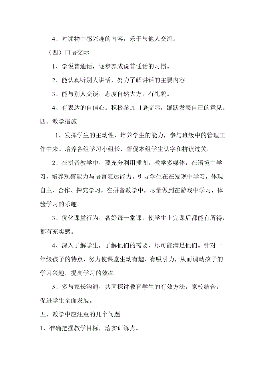 部编版语文一年级上册教学计划_第3页