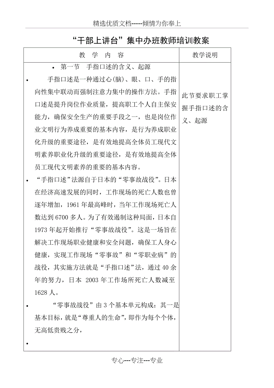 井下索车司机岗位操作标准_第2页