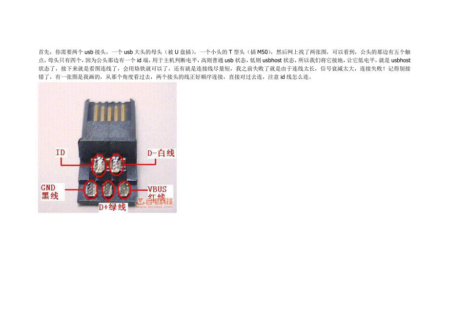 自制otg连接线_第1页