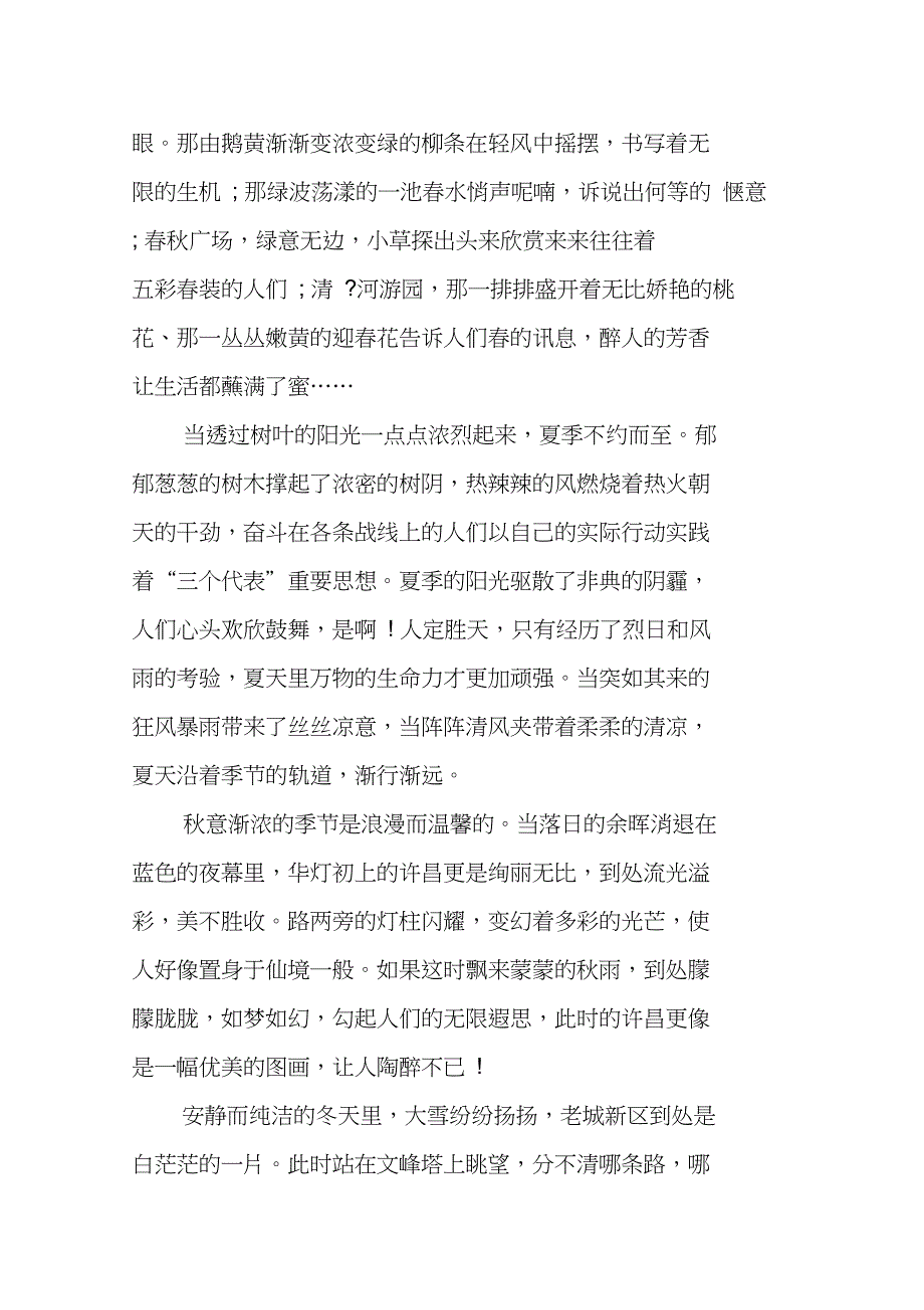 我的家乡许昌作文700字_第3页