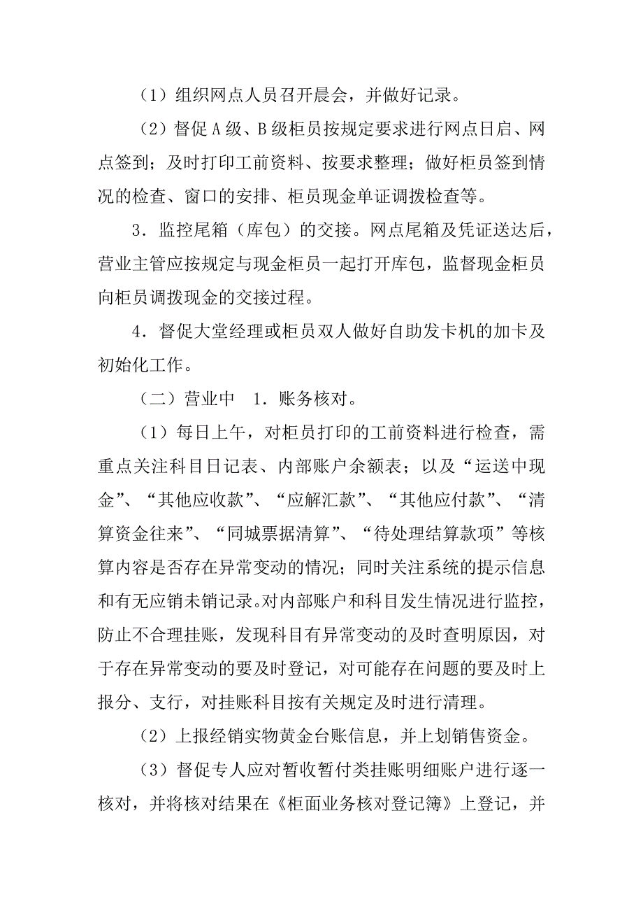 2023年银行营业主管工作规范_银行营业主管岗位职责_第2页