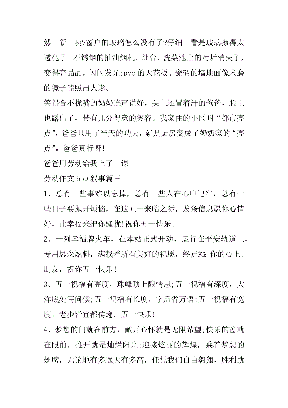 2023年度劳动作文550叙事(13篇)（完整）_第3页