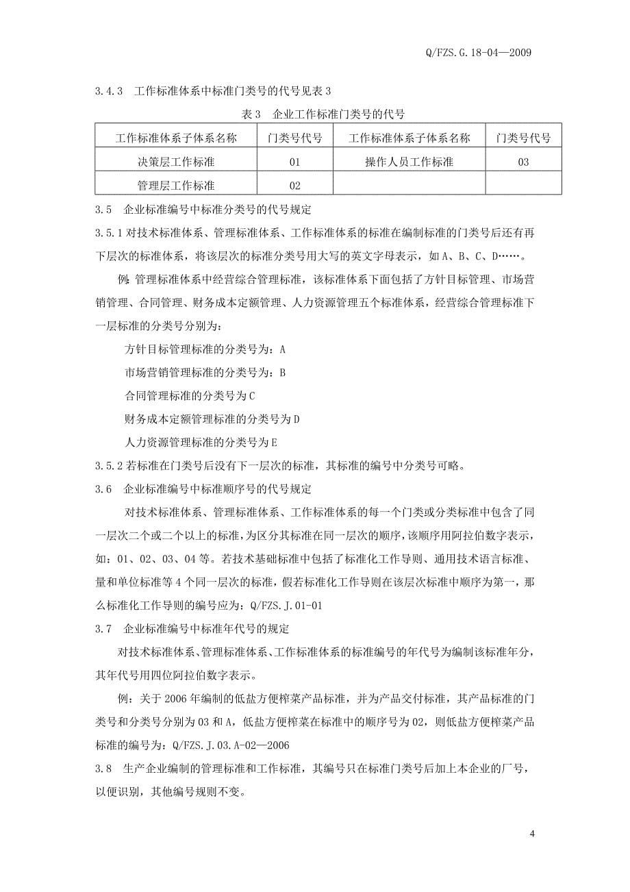 企业标准分类与编号规定_第5页