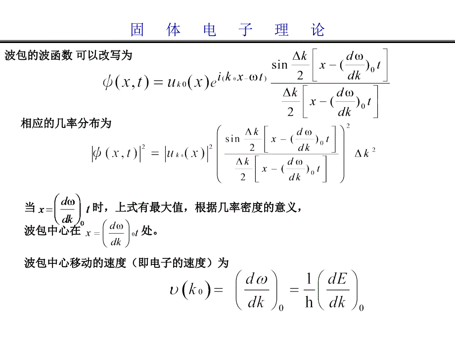 固体电子物理PPT课件_第2页