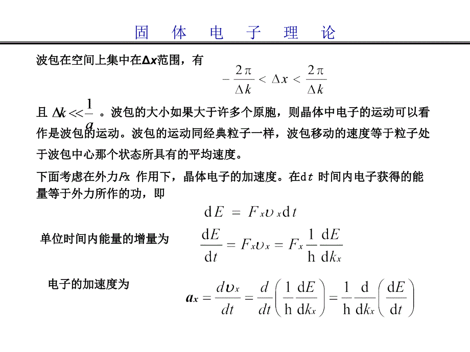 固体电子物理PPT课件_第3页