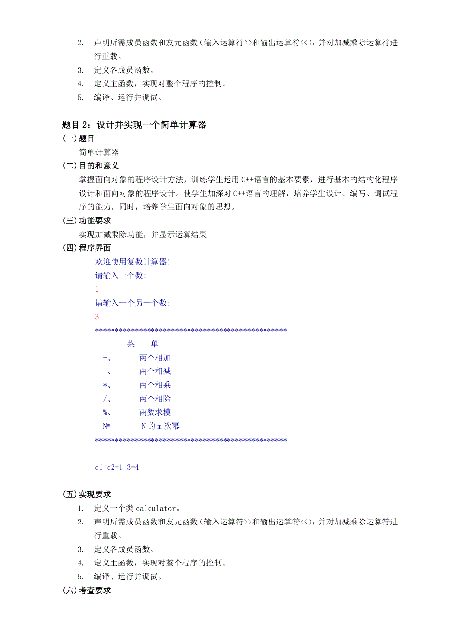 C课程设计题目要求_第3页