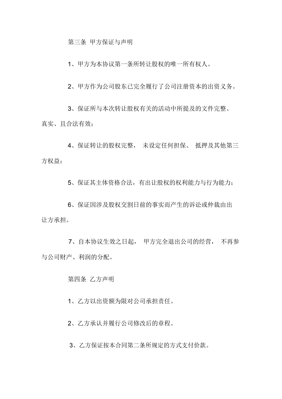 适用于公司和个人的股权转让官方_第3页