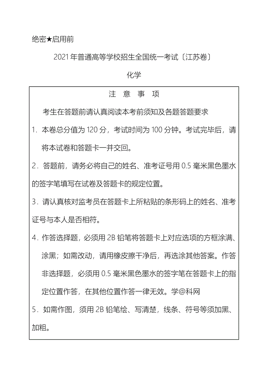 2018年江苏高考化学试题(word版含答案)_第1页