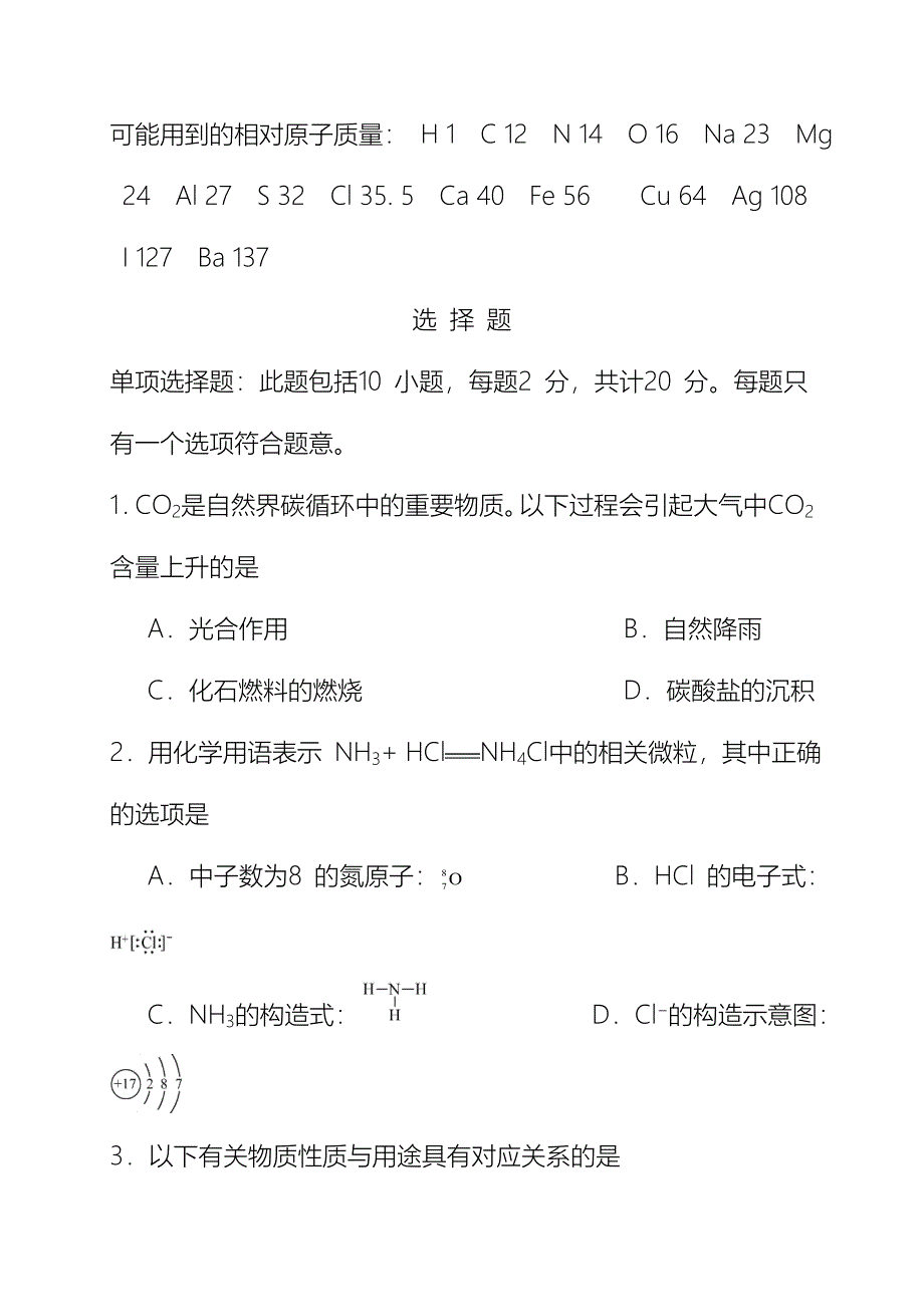 2018年江苏高考化学试题(word版含答案)_第2页