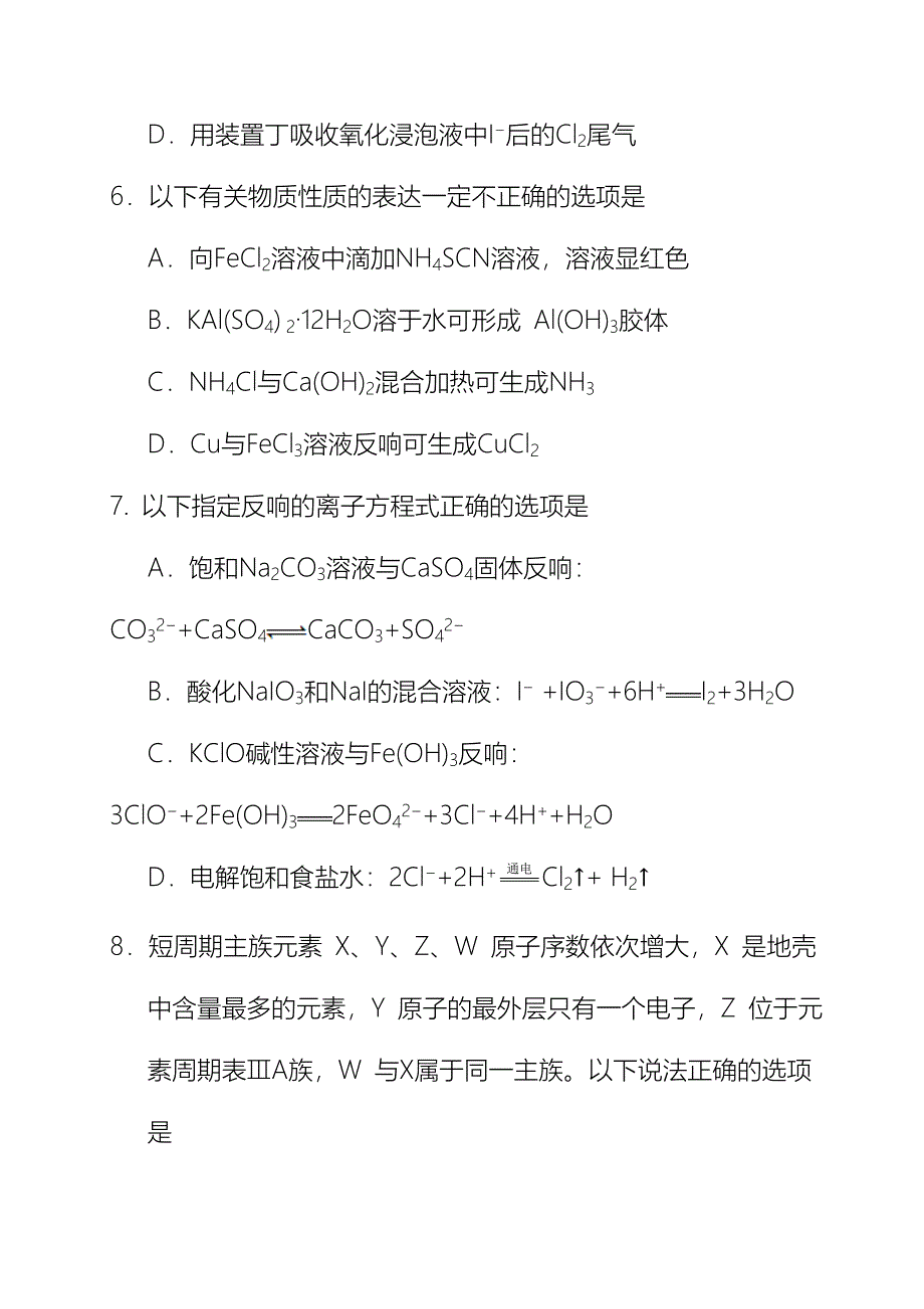 2018年江苏高考化学试题(word版含答案)_第4页