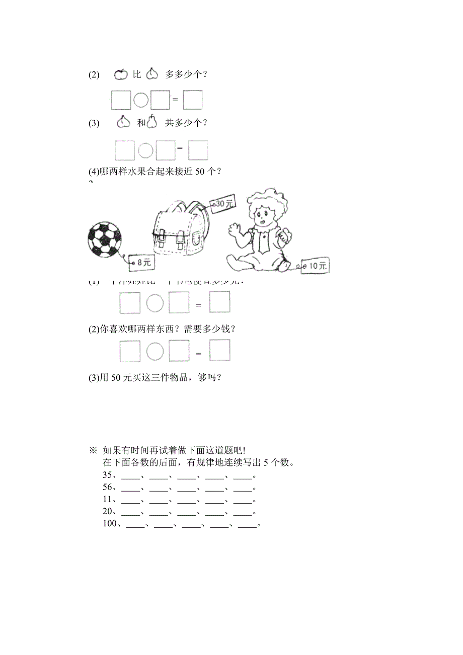 小学一年级数学下册第三单元质量监控练习题-精品文档资料整理_第3页