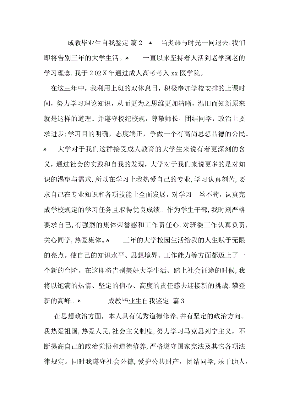 热门成教毕业生自我鉴定5篇_第2页