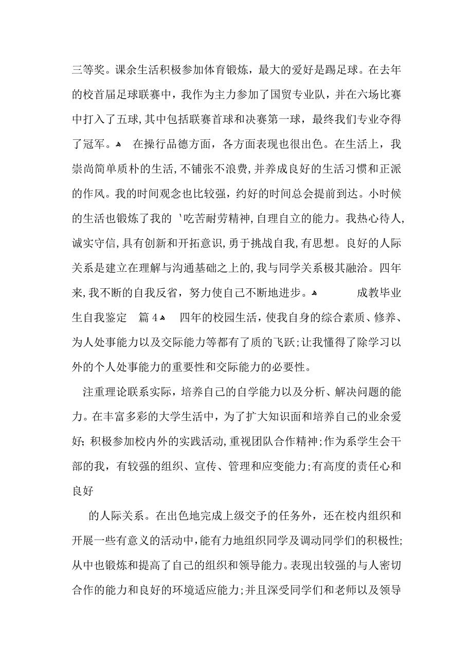 热门成教毕业生自我鉴定5篇_第4页