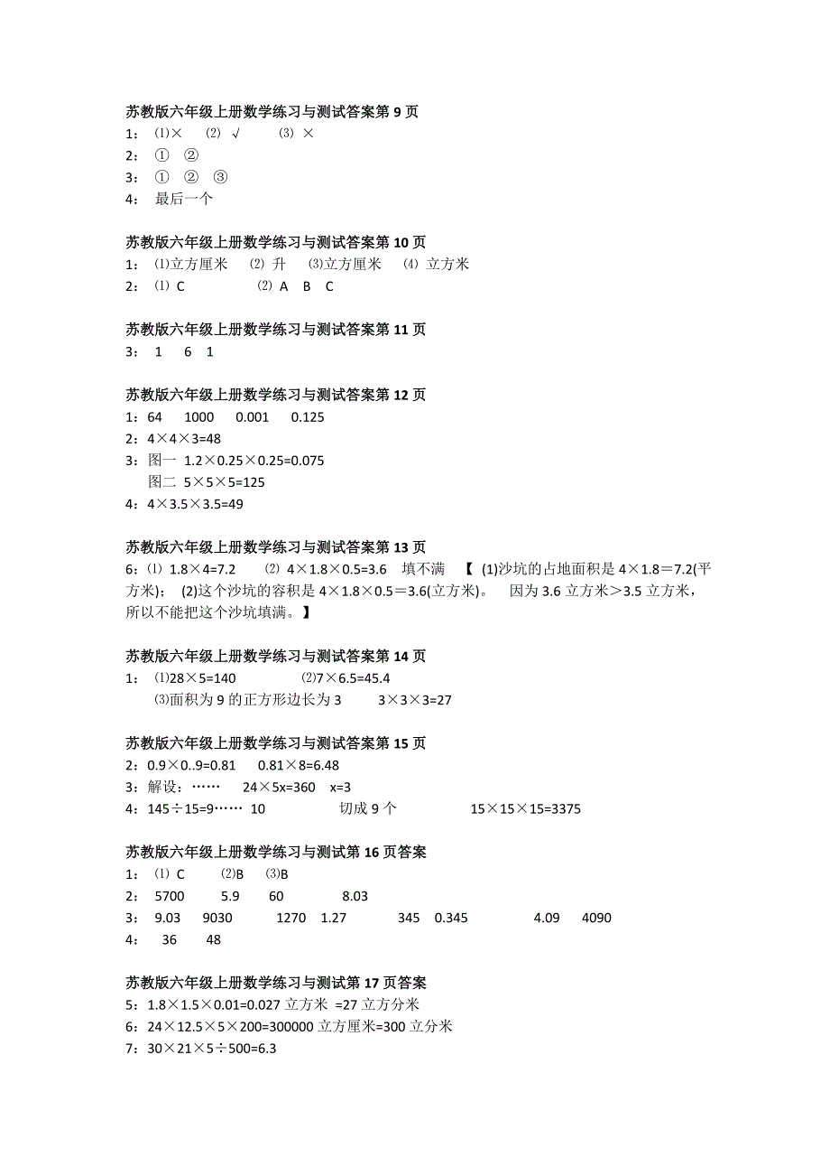 苏教版六年级上册数学练习与测试答案_第2页