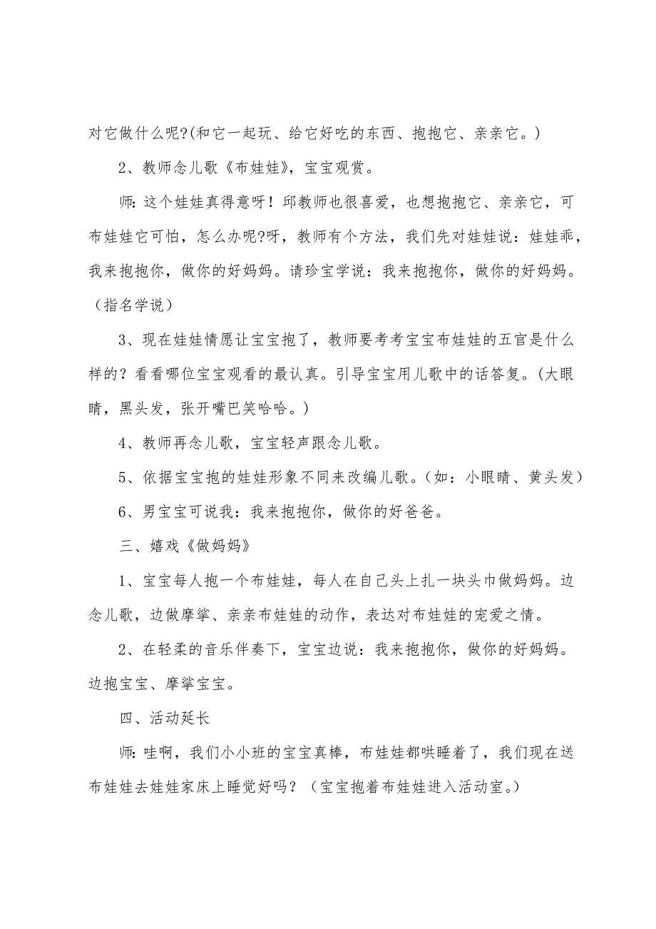 幼儿园小班语言教案范文《布娃娃》.doc_第2页