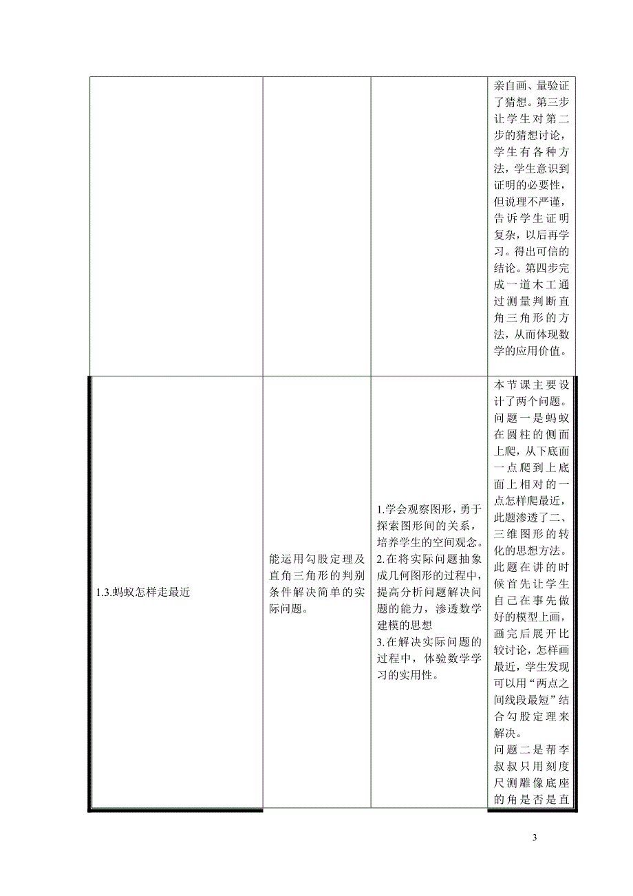 八年级数学课程标准解读_第3页