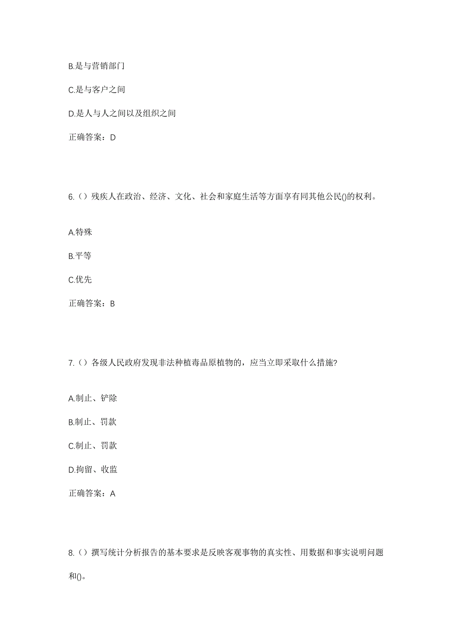 2023年河南省周口市淮阳区新站镇牛寨村社区工作人员考试模拟题及答案_第3页