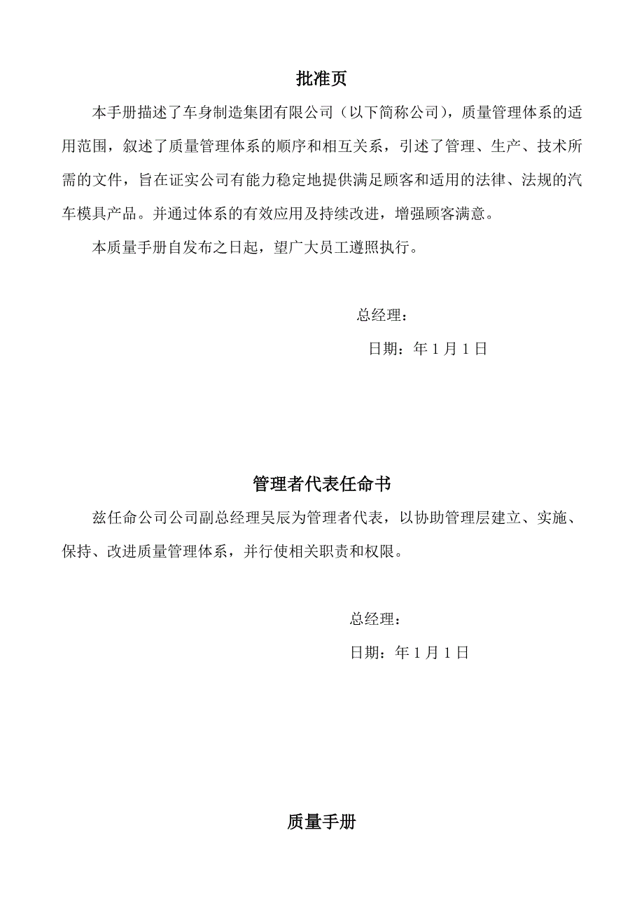 车身制造集团有限公司质量手册_第3页