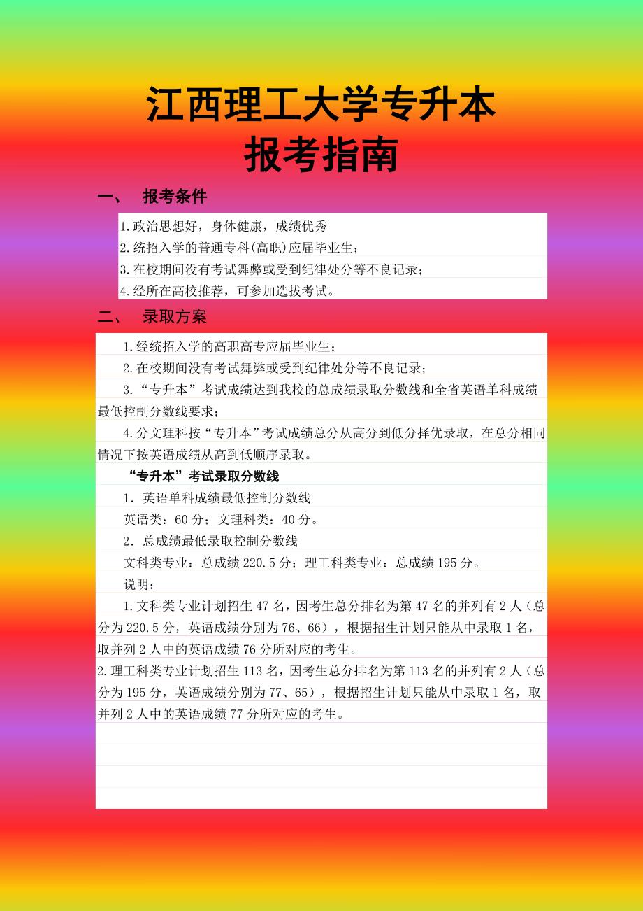 江西理工大学专升本招生简章_第1页