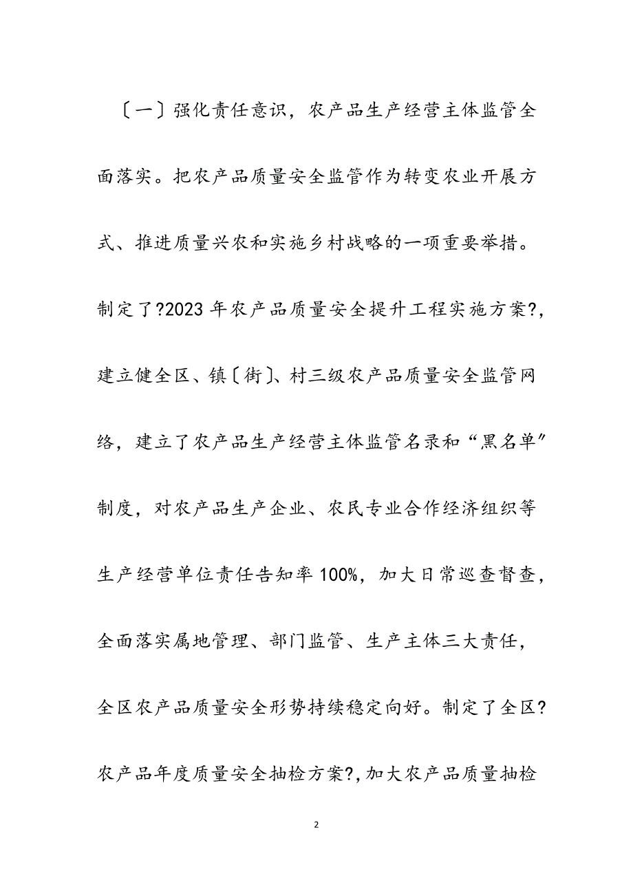 市农业综合执法大队2023年度工作总结.docx_第2页