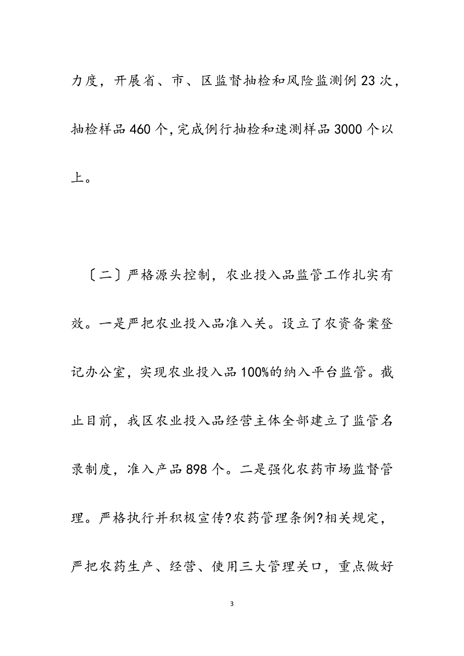 市农业综合执法大队2023年度工作总结.docx_第3页