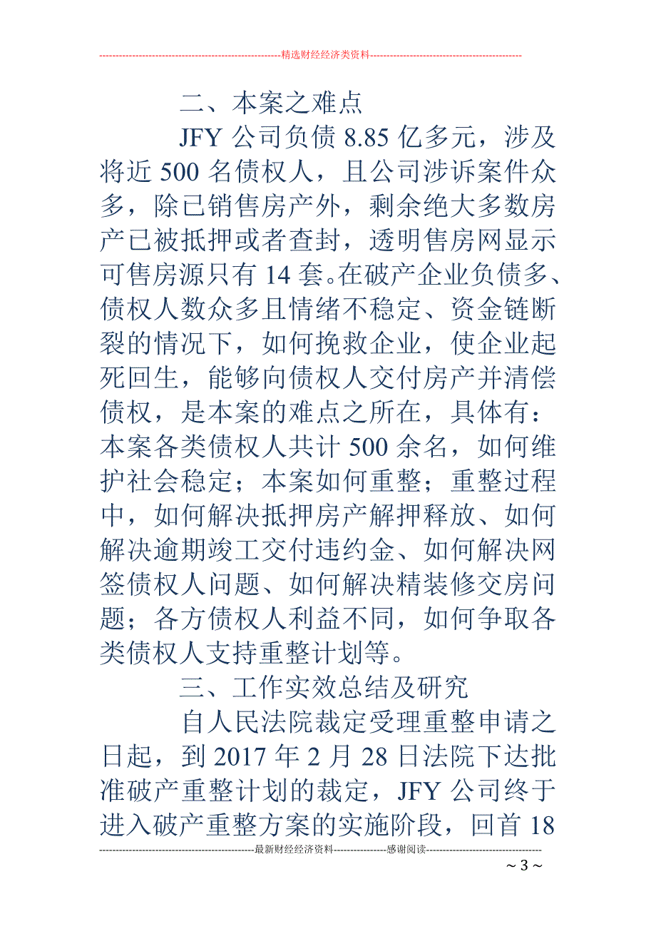 房地产企业破产重整实务问题研究(一)_第3页