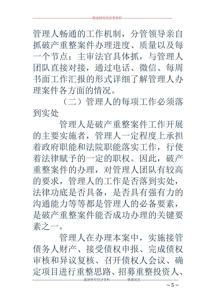 房地产企业破产重整实务问题研究(一)_第5页