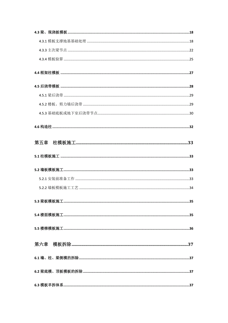 海航学院飞行学院模板工程方案.docx_第3页