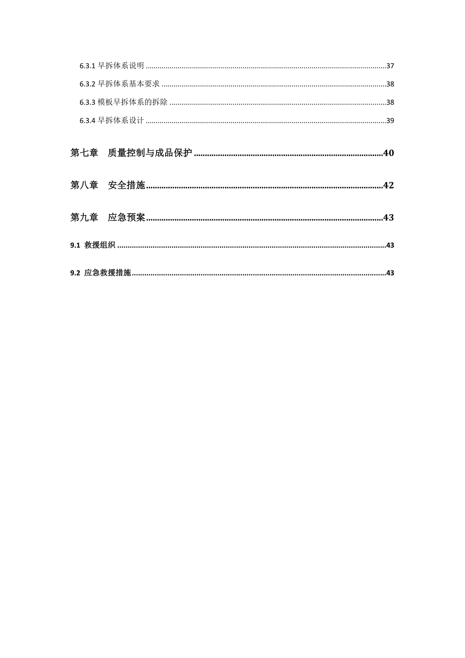 海航学院飞行学院模板工程方案.docx_第4页