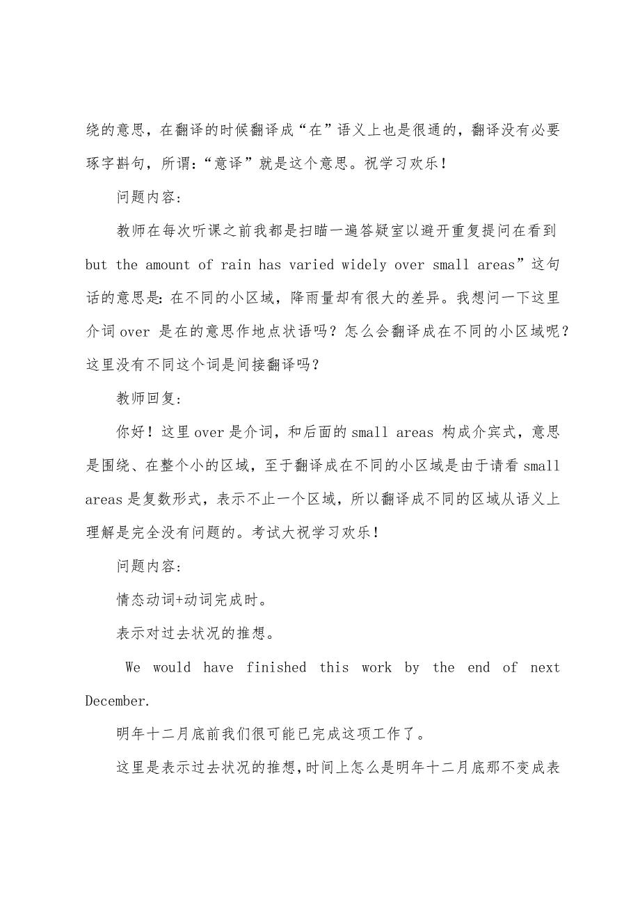 2022年全国公共英语考试三级答疑精选(11).docx_第2页