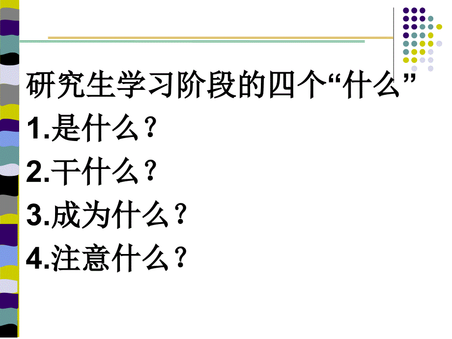 研究生期间应该干什么_第2页