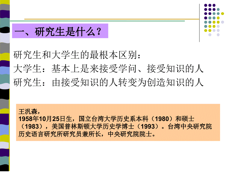 研究生期间应该干什么_第3页