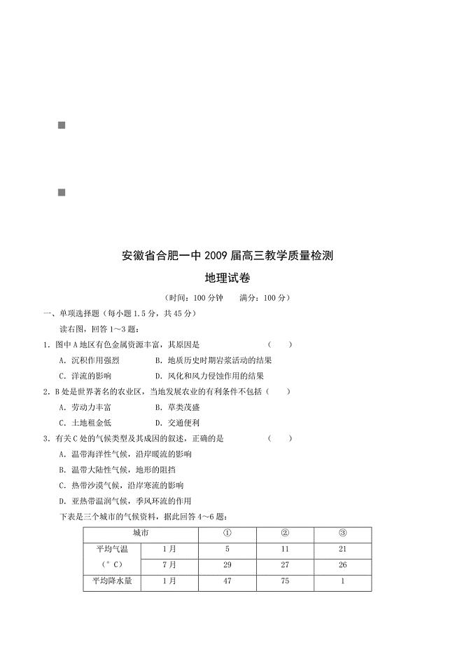 高三地理教学质量检测试卷