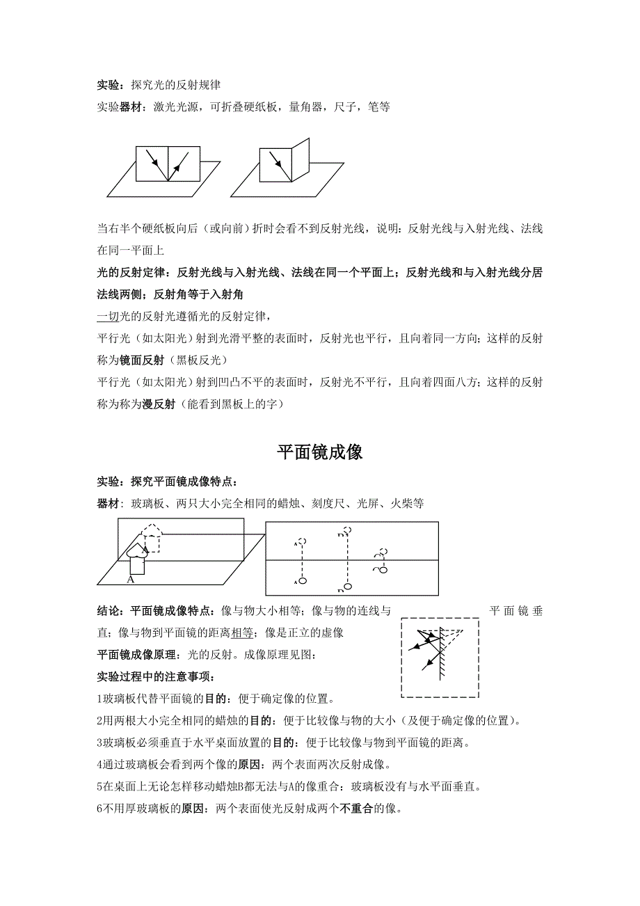 2023年初中物理光现象知识点总结_第2页