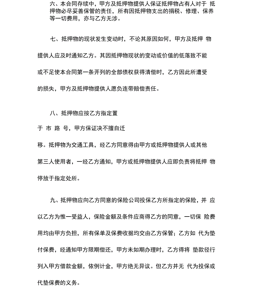 最高限额抵押合同_第3页