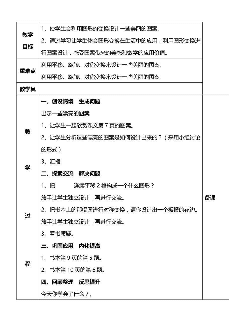 新人教版小学数学五年级下册精品教案全册_第5页