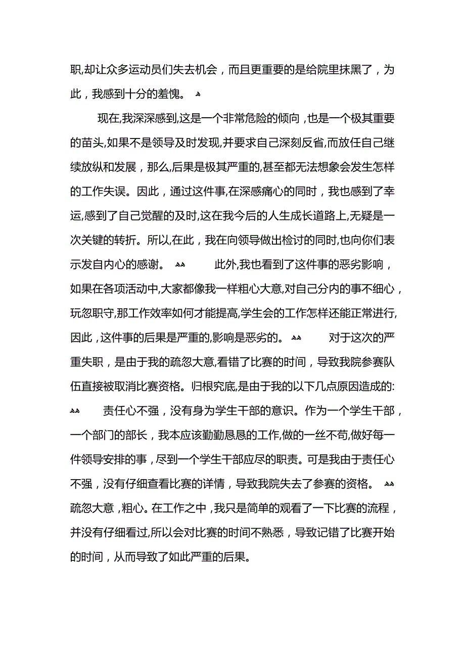 干部犯错检讨书万能_第2页