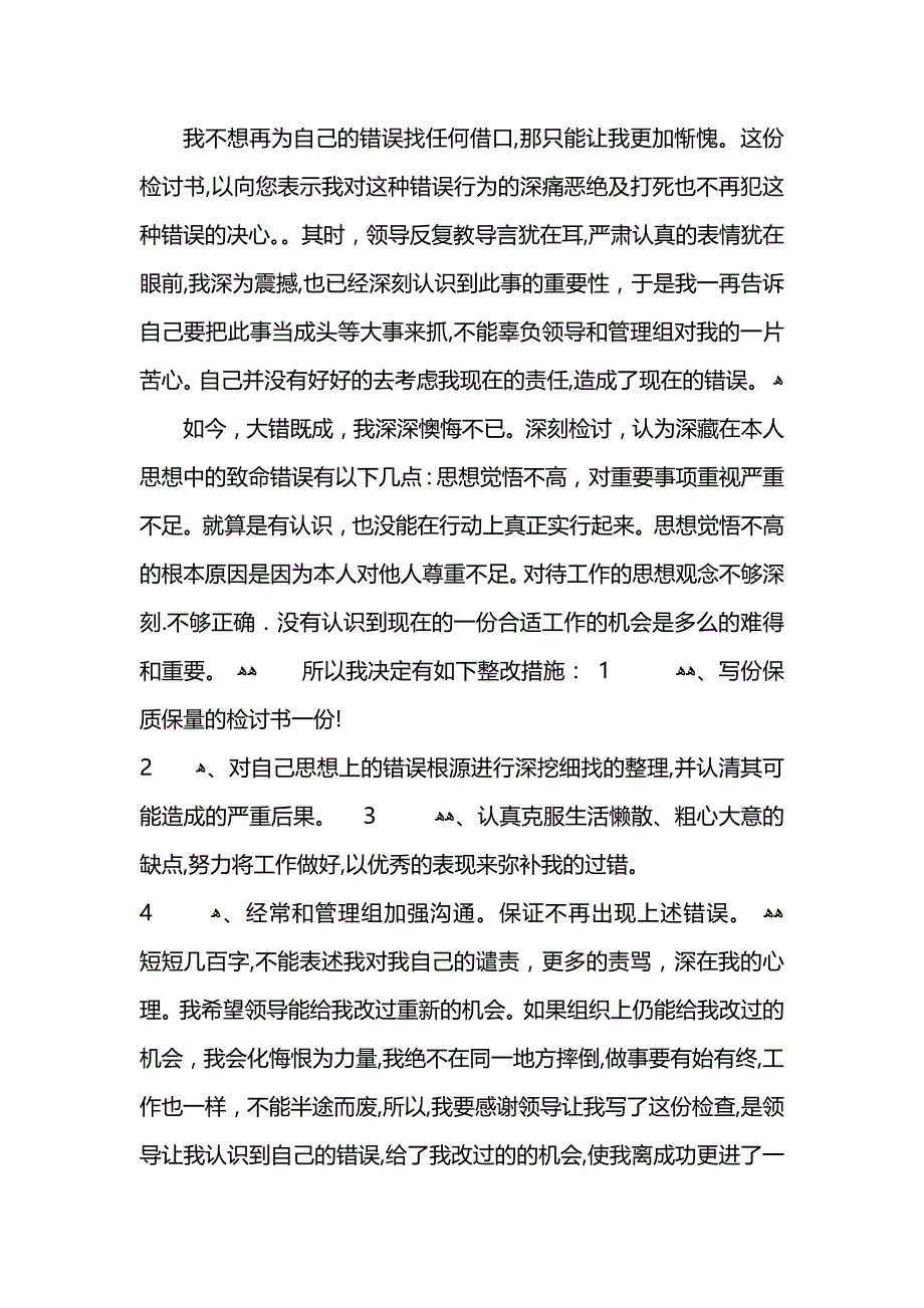 干部犯错检讨书万能_第4页