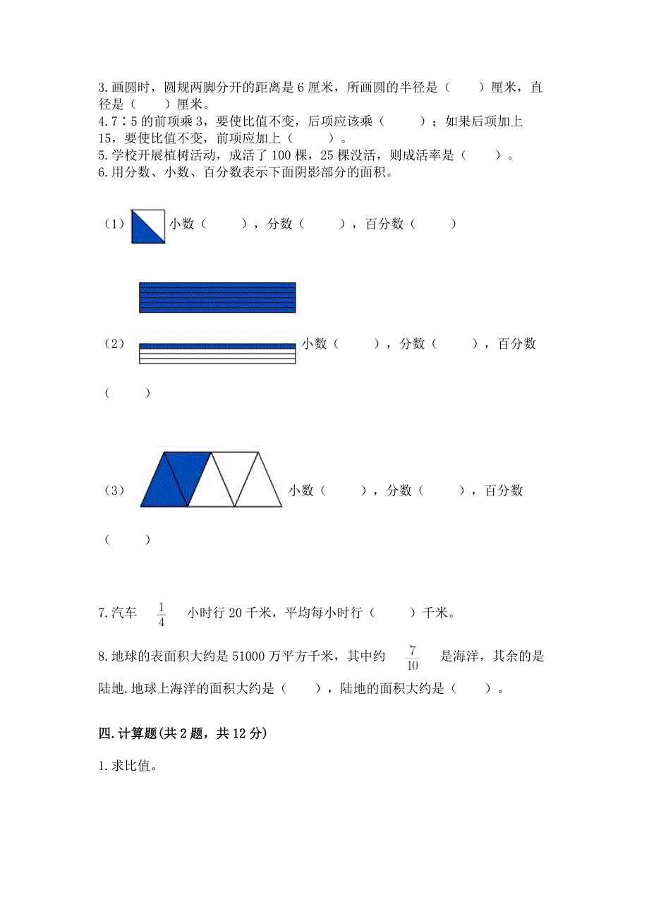 六年级上册数学期末测试卷附答案【基础题】.docx_第3页