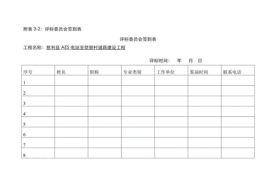 评标表格汇总_第2页